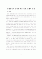 위성방송실시에 따른 정치,경제적 영향 2페이지