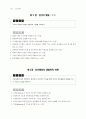 의과대학 학습목표 정신과학 5페이지