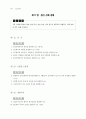 의과대학 학습목표 정신과학 21페이지