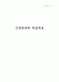 의과대학 학습목표 신경외과학 1페이지