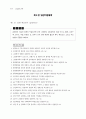 의과대학 학습목표 임상병리과학 17페이지