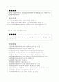 의과대학 학습목표 흉부외과학 10페이지
