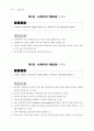 의과대학 학습목표 임상약리학 6페이지