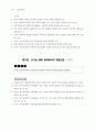 의과대학 학습목표 임상약리학 8페이지