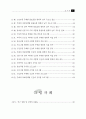국내 공중파 TV를 통한 건강정보의 적절성 평가 연구 8페이지