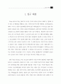 국내 공중파 TV를 통한 건강정보의 적절성 평가 연구 9페이지