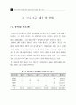 국내 공중파 TV를 통한 건강정보의 적절성 평가 연구 14페이지