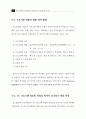 국내 공중파 TV를 통한 건강정보의 적절성 평가 연구 18페이지