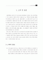 국내 공중파 TV를 통한 건강정보의 적절성 평가 연구 65페이지