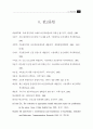 국내 공중파 TV를 통한 건강정보의 적절성 평가 연구 75페이지
