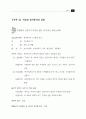 국내 공중파 TV를 통한 건강정보의 적절성 평가 연구 84페이지
