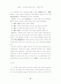 동서의학 교섭의 역사 한의학과 서양의학의 만남 일본 보건의료의 근대화 30페이지