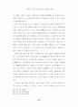 동서의학 교섭의 역사 한의학과 서양의학의 만남 일본 보건의료의 근대화 44페이지