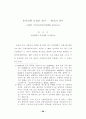 동서의학 교섭의 역사 한의학과 서양의학의 만남 일본 보건의료의 근대화 52페이지