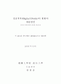 정보격차(Digital Divide)의 현황과 대응방안 2페이지