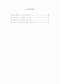 정보격차(Digital Divide)의 현황과 대응방안 7페이지