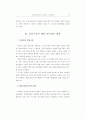인터넷 증권사기의 현황과 그 대응방안 (주식공모 내부자거래 시세조종) 5페이지