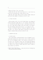 인터넷 증권사기의 현황과 그 대응방안 (주식공모 내부자거래 시세조종) 6페이지