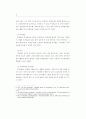 인터넷 증권사기의 현황과 그 대응방안 (주식공모 내부자거래 시세조종) 8페이지