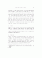인터넷 증권사기의 현황과 그 대응방안 (주식공모 내부자거래 시세조종) 11페이지