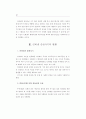 인터넷 증권사기의 현황과 그 대응방안 (주식공모 내부자거래 시세조종) 12페이지