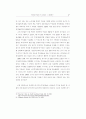 인터넷 증권사기의 현황과 그 대응방안 (주식공모 내부자거래 시세조종) 17페이지