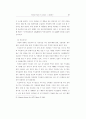 인터넷 증권사기의 현황과 그 대응방안 (주식공모 내부자거래 시세조종) 19페이지