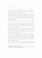인터넷 증권사기의 현황과 그 대응방안 (주식공모 내부자거래 시세조종) 20페이지