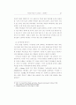 인터넷 증권사기의 현황과 그 대응방안 (주식공모 내부자거래 시세조종) 21페이지