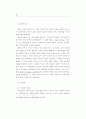 인터넷 증권사기의 현황과 그 대응방안 (주식공모 내부자거래 시세조종) 22페이지