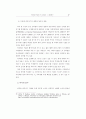 인터넷 증권사기의 현황과 그 대응방안 (주식공모 내부자거래 시세조종) 27페이지