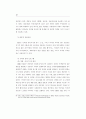 인터넷 증권사기의 현황과 그 대응방안 (주식공모 내부자거래 시세조종) 28페이지