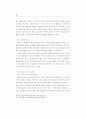 인터넷 증권사기의 현황과 그 대응방안 (주식공모 내부자거래 시세조종) 30페이지