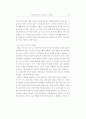 인터넷 증권사기의 현황과 그 대응방안 (주식공모 내부자거래 시세조종) 31페이지