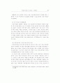 인터넷 증권사기의 현황과 그 대응방안 (주식공모 내부자거래 시세조종) 33페이지