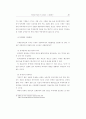 인터넷 증권사기의 현황과 그 대응방안 (주식공모 내부자거래 시세조종) 35페이지