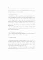 인터넷 증권사기의 현황과 그 대응방안 (주식공모 내부자거래 시세조종) 36페이지