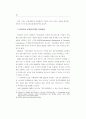 인터넷 증권사기의 현황과 그 대응방안 (주식공모 내부자거래 시세조종) 40페이지