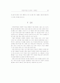 인터넷 증권사기의 현황과 그 대응방안 (주식공모 내부자거래 시세조종) 45페이지