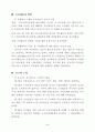 여가 소비문화 의식 및 실태 조사 결과 (여가소비문화 여가활동) 3페이지