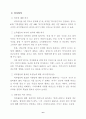 여가 소비문화 의식 및 실태 조사 결과 (여가소비문화 여가활동) 7페이지