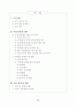 여가 소비문화 의식 및 실태 조사 결과 (여가소비문화 여가활동) 13페이지