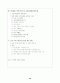 여가 소비문화 의식 및 실태 조사 결과 (여가소비문화 여가활동) 14페이지