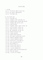 여가 소비문화 의식 및 실태 조사 결과 (여가소비문화 여가활동) 15페이지