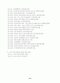 여가 소비문화 의식 및 실태 조사 결과 (여가소비문화 여가활동) 19페이지