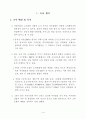 여가 소비문화 의식 및 실태 조사 결과 (여가소비문화 여가활동) 20페이지