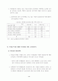 여가 소비문화 의식 및 실태 조사 결과 (여가소비문화 여가활동) 33페이지