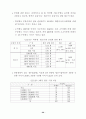 여가 소비문화 의식 및 실태 조사 결과 (여가소비문화 여가활동) 48페이지