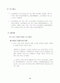 여가 소비문화 의식 및 실태 조사 결과 (여가소비문화 여가활동) 55페이지