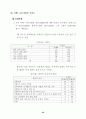 여가 소비문화 의식 및 실태 조사 결과 (여가소비문화 여가활동) 71페이지